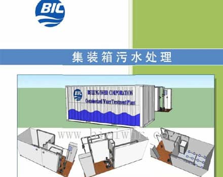 集裝箱污水處理設(shè)備電子冊(cè)(無(wú)資料）